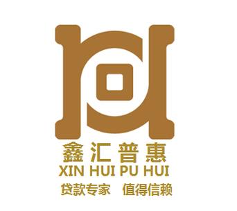 鑫汇普惠(天津)企业管理咨询有限公司